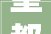 望都县召开2024年城中村改造工作推进会