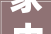 家中白蚁出没别怕奉信物业房屋维修应急中央为您解决