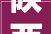 陕西渭南西二路与西潼路十字西北角的杨师二十年豆腐泡店图纪