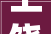 上饶世界SHOW之余干县2024年余干新春十大年夜文化惠平易近大年夜礼包活动快乐来袭