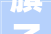 旗子情形参加2024上海清洁展CCE完美收官