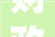 财政部宣告2024年度司帐师事务所和资产评估机构执业质量检查名单