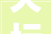 天坛公园特色花卉