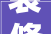 装修活动宣传案牍秘籍让客户蜂拥而至
