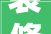 装修省钱全靠网购网购OR不网购过来人全套经验保你省下2万块