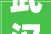 武汉枫华锦都小户型一居室现代风格装修案例分析