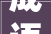成语鬼斧神工原来形容的那种事物精致绝伦蚂蚁庄园谜底解析