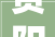 贵阳市公安局关于公开征集村霸乡霸沙霸矿霸街霸市霸等凸起黑恶线索的通知布告
