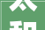 太和水子公司343亿元算力大年夜单背后原材料采购成本达298亿元 还有营业收入扣除风险