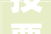 投票2024零供知足度专题查询访问开启三烟酒连锁店自动售货机