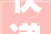快递柜拿取声吵到婴儿被封居委会回应孩子满周岁解封