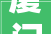 厦门高等家装公司排名大年夜全2024年装修榜