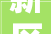 新区低👋富五房两厅两卫50几万拎包入住电梯中心楼层