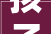 孩子2024岁首年月次发烧家庭陷入危机