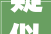 疑似合肥5月供地计划曝光6宗734亩涉及东部新中央西二环