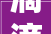 滴滴实行双证派单新规双证优先派单单证和无证麻烦了