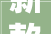新款岚图妄图家广州地区上市ADS 30鸿蒙座舱卖40多万喷鼻香吗