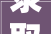 录取分数线请查收 2024年淮南师范学院