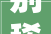 别稀里糊涂装窗帘安装时间一定要先理解