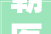 朝医新闻本部院区配液中央装修改造安然督导启动会暨加强安然分娩风险戒备主题党建活动