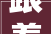 跟着地图去打卡丨魔都新地标上海久事国际马术中央