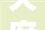 天府坝子火锅店匠心独运的空间构造与装修风格融合艺术