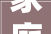家庭旧房暖气改造怎么施工 多年装修师傅经验分享