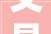 文具店货架文具店货架要若干钱