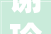 谢玲玲居家庆祝68岁生日三代同堂吃饭四亿豪宅灯火通明好气派