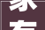 家有萌宠怎么装修这样做和毛孩子快乐宅家