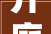 开庭通知书记本周120个案件即将开庭审理敬请关注
