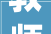 教师节礼物2024年新款女师长教师实用幼儿园手工djy花束伴手礼针织花