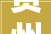 贵州省室内装饰协会消费维权做事站2024年一季度消费投诉传递