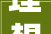 理想的户型四个卧室三个卫生间居家标准模板