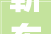 靳东再攀高峰中戏读博开启学术与艺术双重之旅