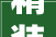 精装修这样施工工期提前8个月干得漂亮