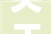 关于北京市四时青红霞彩云食物店的行政处罚决定书  京海市监处罚〔2023〕9642号