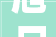 旭日又一平房区100提前完成腾退迁居