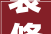 装修还在为面子买单必看的装修省钱攻略