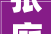 张庭开启庭美丽商学院计划力争重塑微商帝国