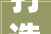 打造舒适高效的办公情形90平米办公室装修指南