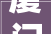 厦门华丽设计装修工程被实行260009元今年以来已被实行多次涉及天津福建江苏等地