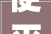 便平易近岳阳病院新内镜中央启用医疗做事能级up up up