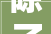 除了瓷砖木地板地面还有什么材料可用