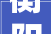 衡阳5家装修公司关门停业 受害者抱团维权