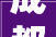 成都澳洲湾装修落成图ICC施工现场图成都装修队周报