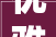 优雅复古风新娘造型含步骤图