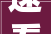 速看沈阳2022年01月优惠楼盘合辑 沈阳恒大年夜帝景房世界成交享99折包括热门楼盘沈阳恒大年夜帝景