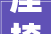 座椅222构造配空气悬架冰箱2024款蔚来ES8家用商用都可以