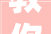 教你若何选择靠谱的装修公司汝州装修汝州装修网汝州